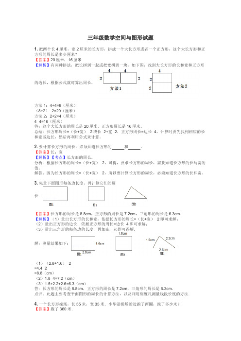 三年级数学空间与图形试题
