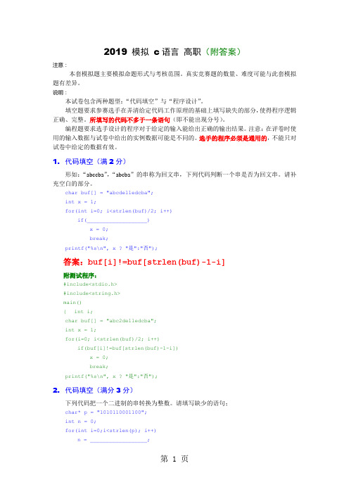 2019模拟c语言高职附答案8页word文档