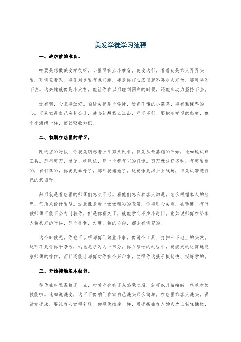 美发学徒学习流程