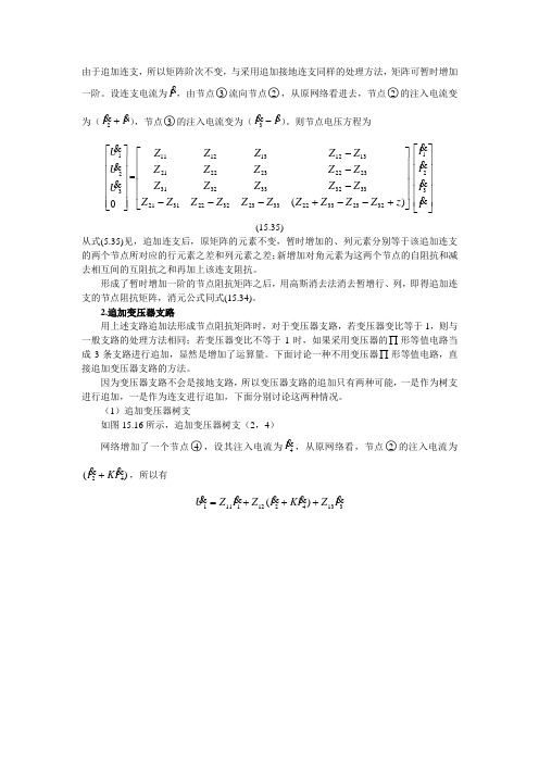 电力系统P310-P370