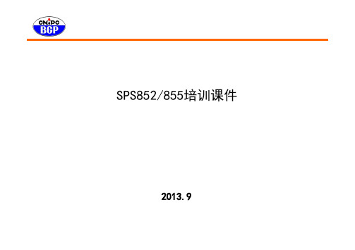 天宝SPS852(SPS855)使用说明书简易培训