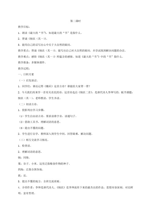 部编版二年级下语文园地六第二课时教案完整版