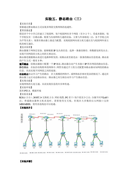 实验五  cisco实验模板