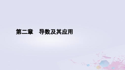 新教材适用2023_2024学年高中数学第2章5简单复合函数的求导法则课件北师大版选择性必修第二册