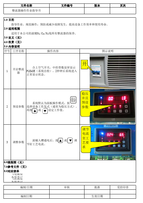 整流器操作指导书