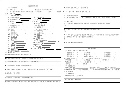 部编版九下文言文复习