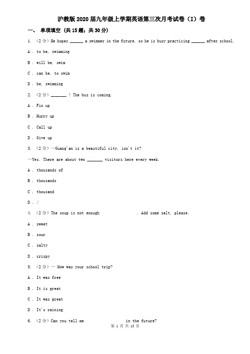 沪教版2020届九年级上学期英语第三次月考试卷(I)卷