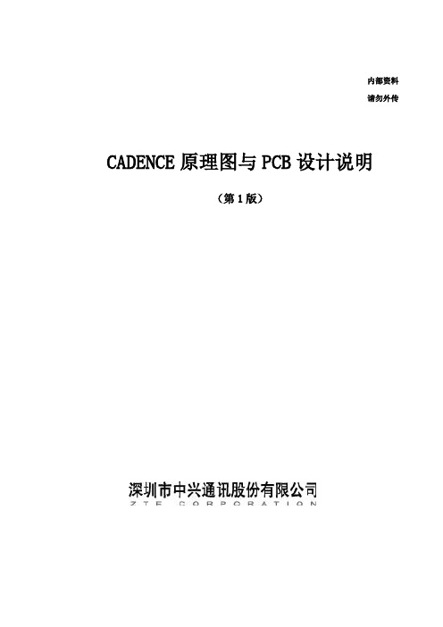 CADENCE原理图与PCB设计说明