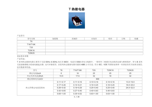 热继电器交流接触器参数