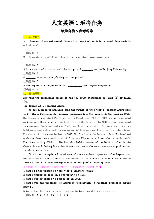 人文英语1形考任务单元自测5参考答案