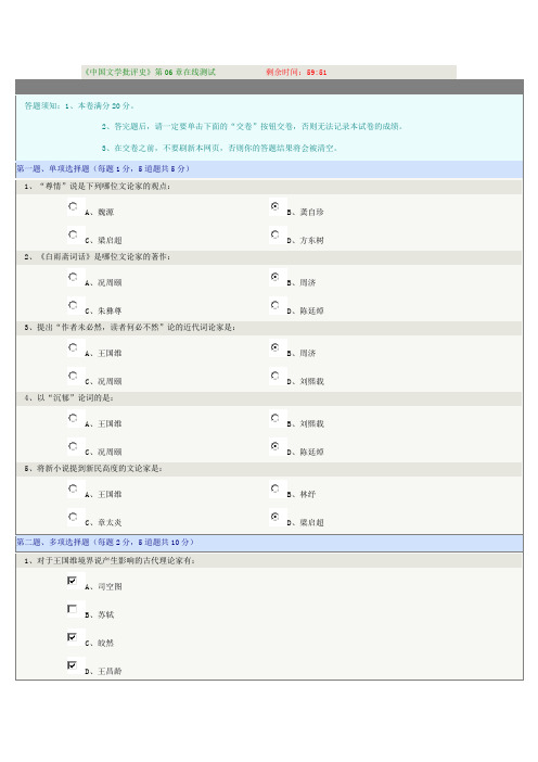 《中国文学批评史》第06章在线测试