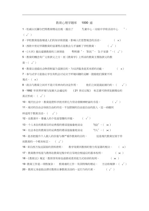 教育心理学题库1000道(2021年-2022年)