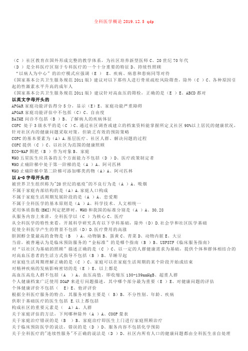 2019年山东省继续医学教育公共课继续教育全科医学概论