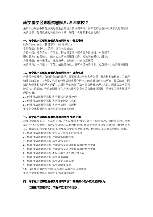 南宁邕宁区哪里有催乳师培训学校?