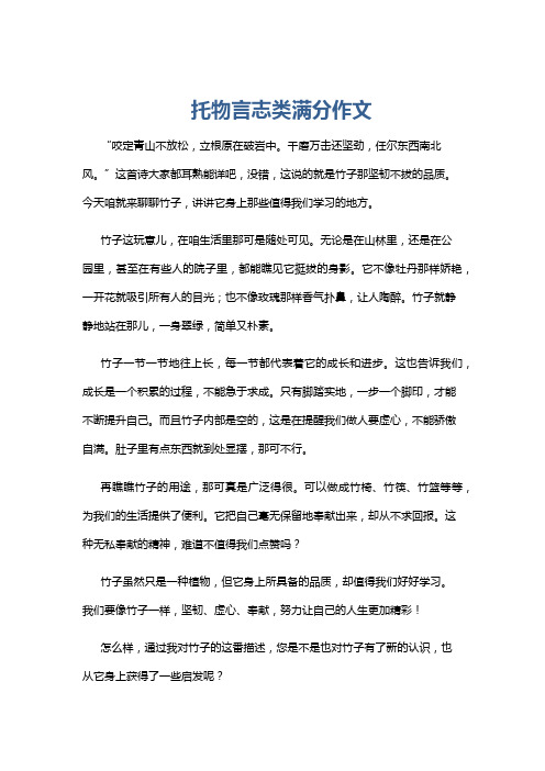 托物言志类满分作文