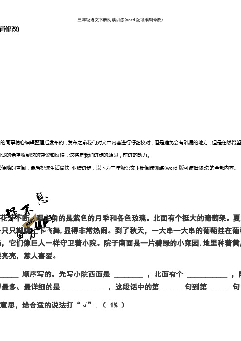 三年级语文下册阅读训练(2021年整理)