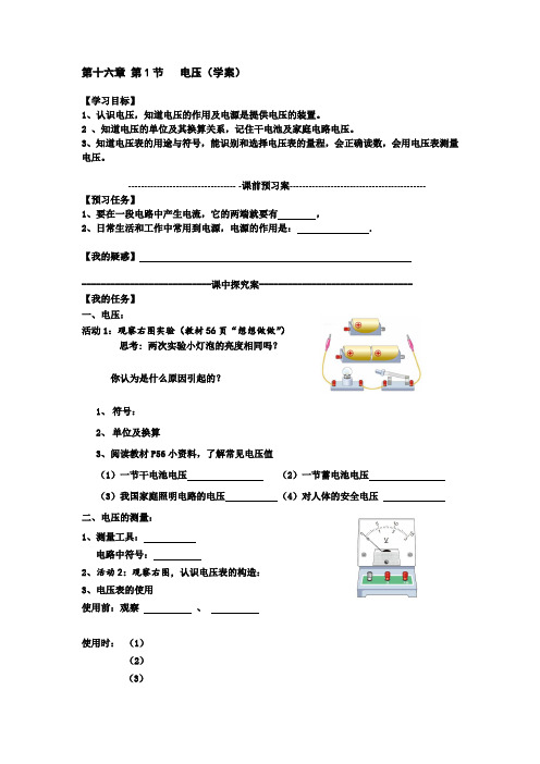 16.1《电压》导学案