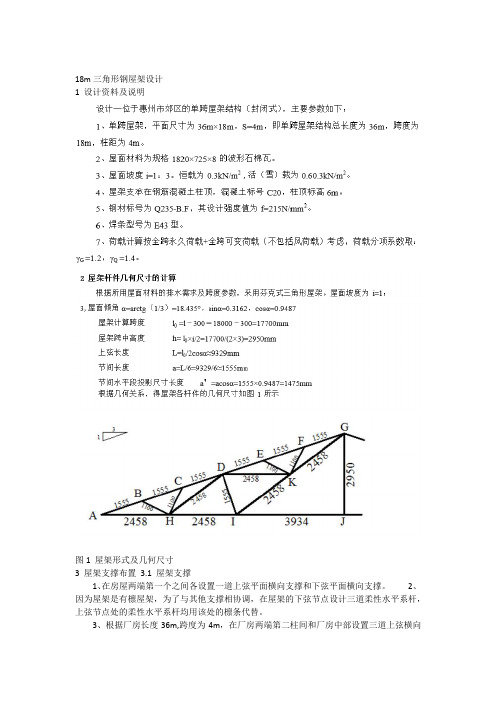 18米三角形钢结构