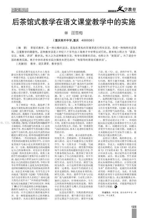 后茶馆式教学在语文课堂教学中的实施