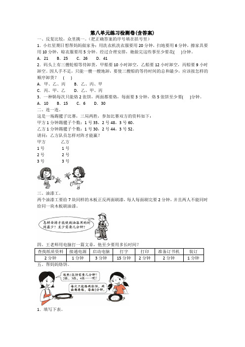 【三套试卷】【青岛版】2021年小学四年级数学上册第八单元试题(及答案)