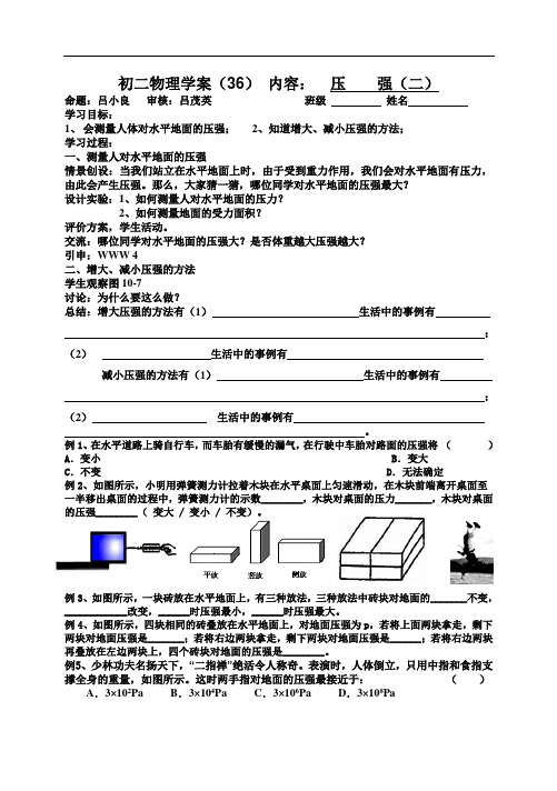 初中物理初二物理学案压强二