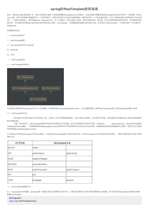 spring的RestTemplate使用指南