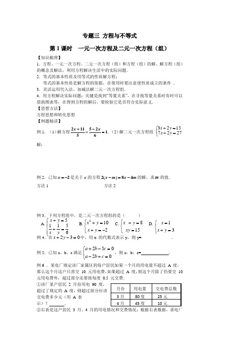 专题三 方程与不等式