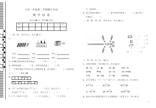 2018第二学期人教版小学一年级数学期中考试试卷