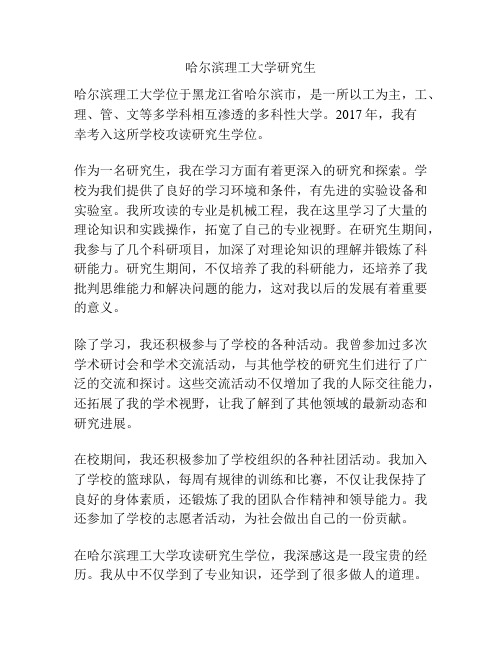 哈尔滨理工大学研究生