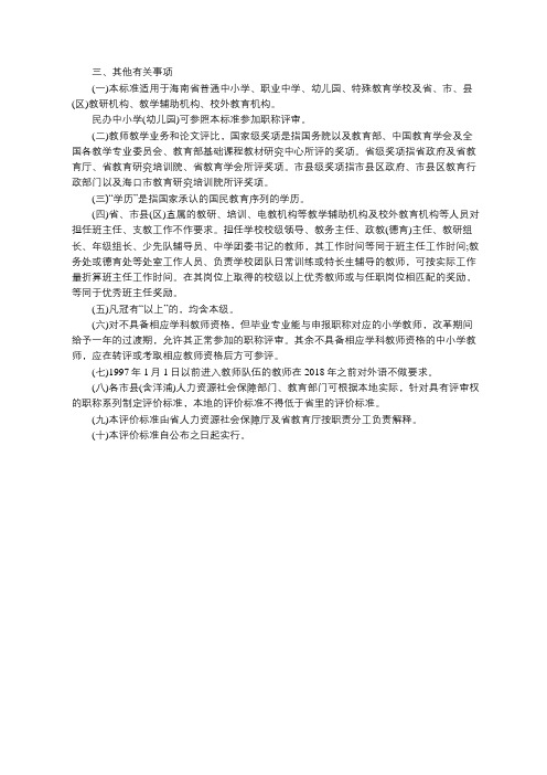 海南教师职称改革方案最新消息,海南教师职称评定条件【细则】19