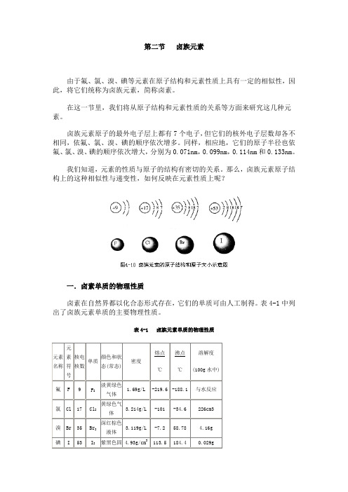 现行人教社高中化学必修一 第四章2