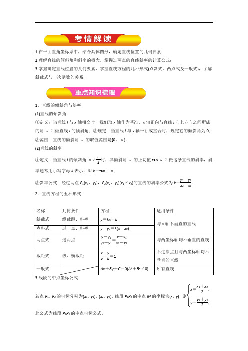 专题45 直线及其方程教学案-2018年高考数学理一轮复习