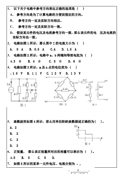 大学电路期末考试题