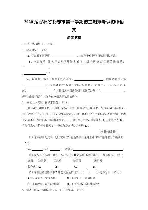 2020届吉林省长春市第一学期初三期末考试初中语文