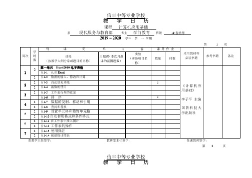 计算机基础教学日历