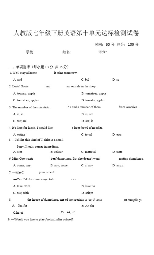 人教版七年级下册英语第十单元达标检测试卷及答案详解