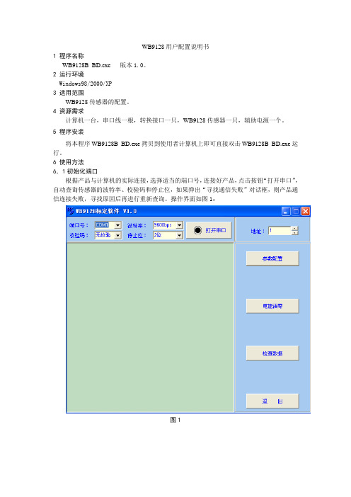 9128上位机用户配置说明书