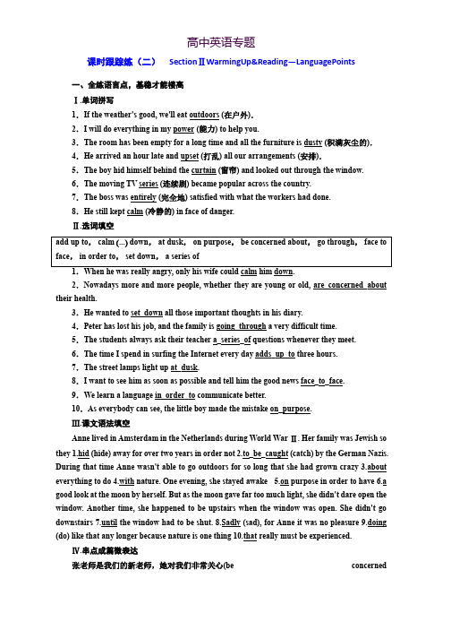 高中英语人教版浙江专版必修1Unit 1 课时跟踪练(二) Word版含答案