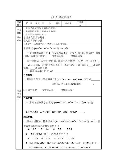 山东省高中数学(新课标人教A版)必修三《1.3算法案例》导学案2