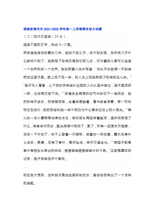 文学类史铁生《我与地坛》阅读练习及答案(福建漳州2021-2022学年高一上期末语文试题)