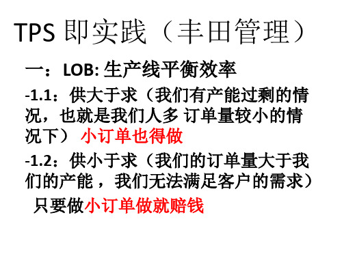 LOB概念及公式