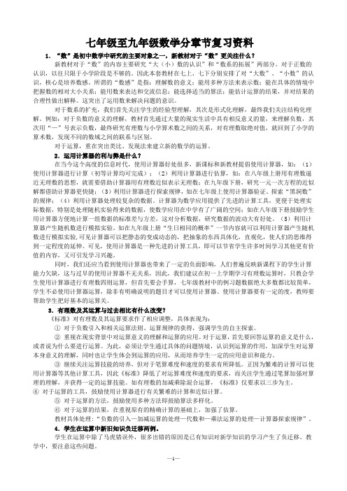 七年级至九年级数学分章节复习资料