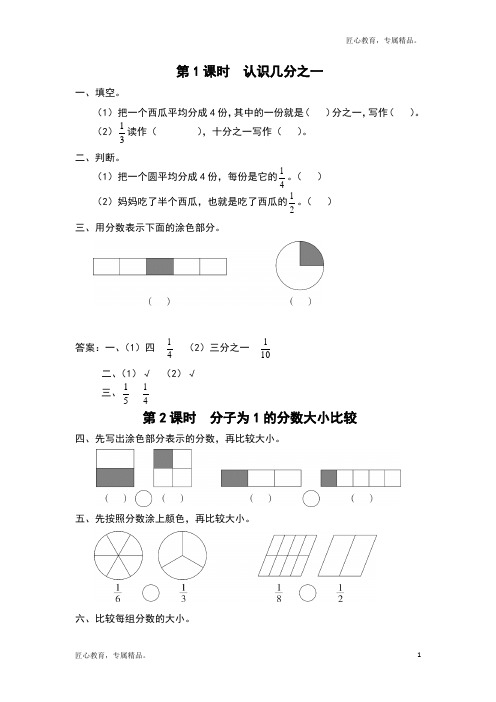 【精品】苏教版小学三年级数学上册学期第七单元 分数的初步认识(一)课堂作业设计