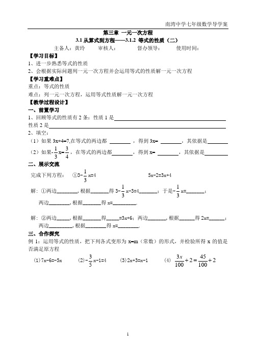 3.1.2 等式的性质(二)