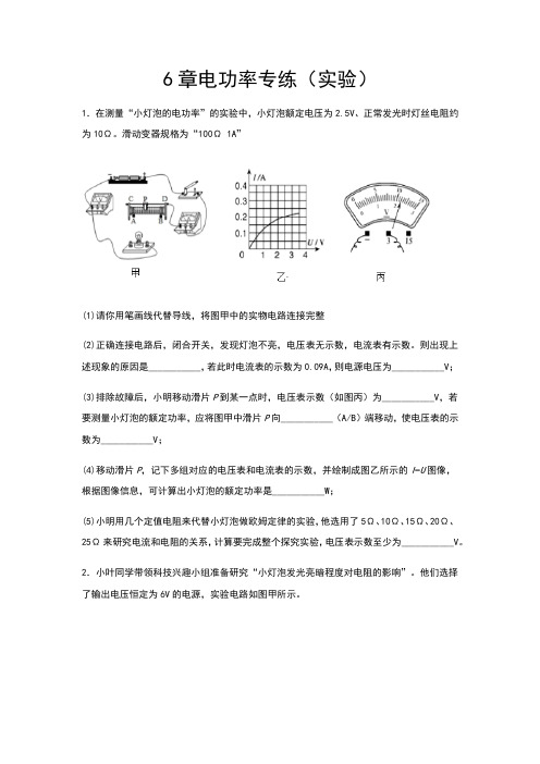 2020-2021学年度教科版九年级物理上册同步练习——6章电功率专练(实验)