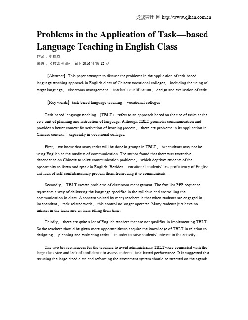 Problems in the Application of Task—based Language Teaching in English Class