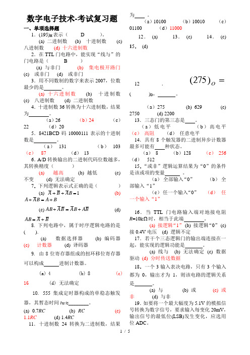 (完整版)数字电路基础考试题(附参考答案)