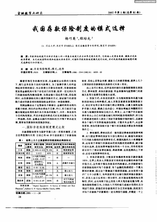 我国存款保险制度的模式选择