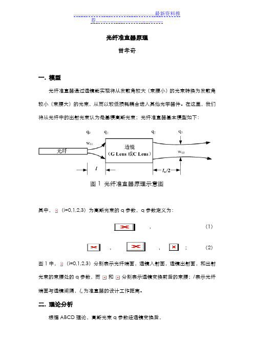 光纤准直器原理