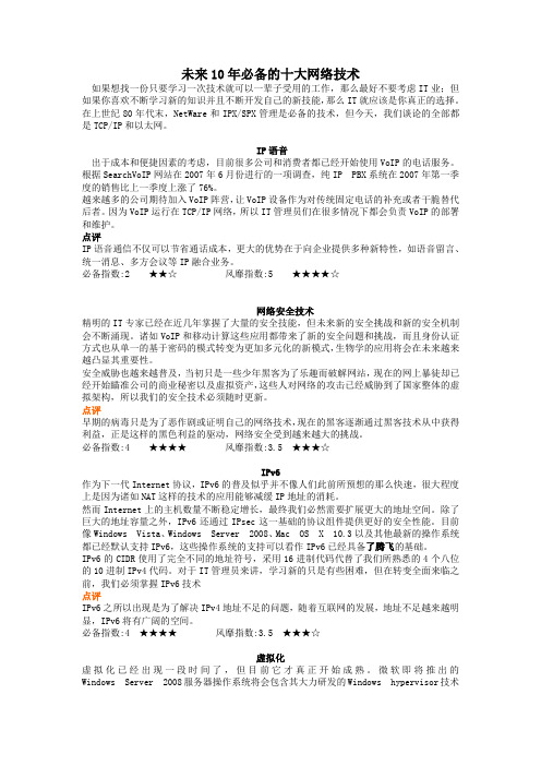 未来10年必备的十大网络技术